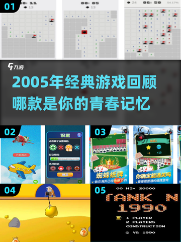 🎮2005年经典游戏推荐！怀旧手游大集合 nostalgia必备！截图1
