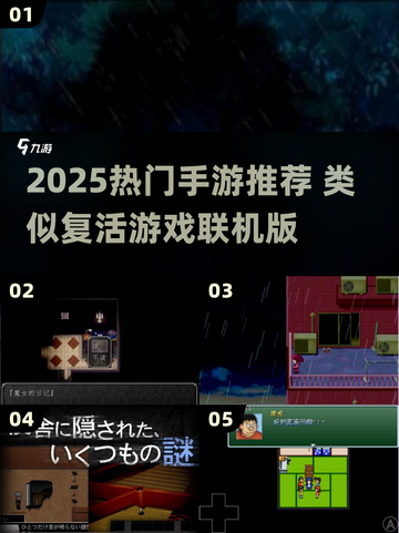 🔥2025最火复活类手游推荐！🎮联机版手机也能玩！截图1