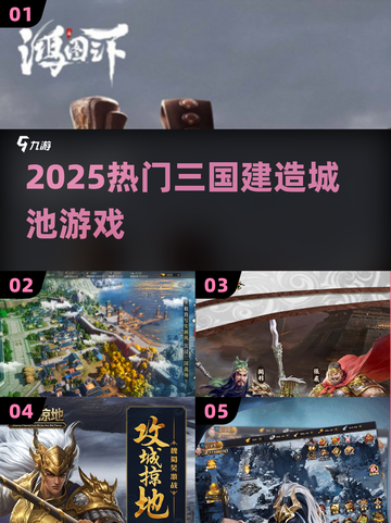 🔥2025最燃三国建城手游💥截图1