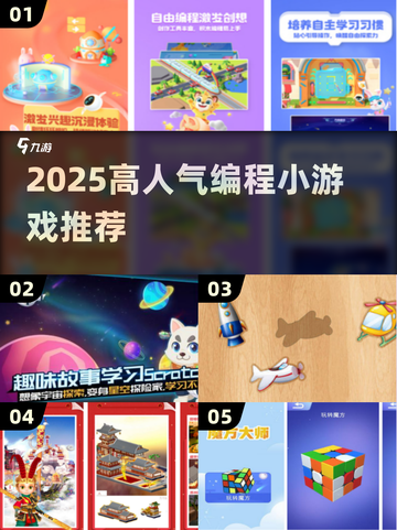 🔥2025超火编程小游戏推荐！💻🎮截图1