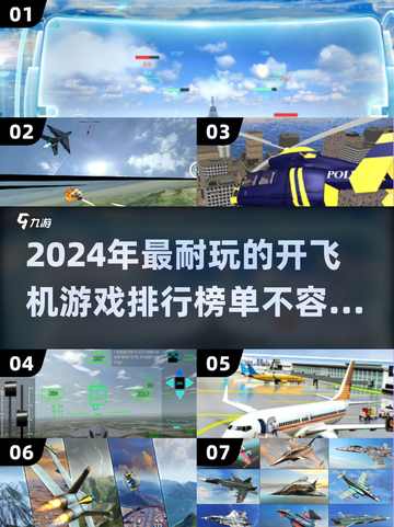 2024🔥超耐玩开飞机游戏推荐排行榜✈截图1