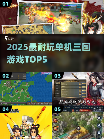 🔥2025最耐玩三国单机TOP5截图1