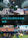 🔥2025超好玩蜘蛛侠游戏推荐✨