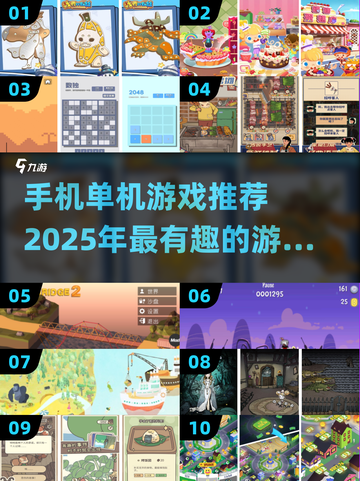 1G以内超有趣单机游戏推荐🔥玩到停不下来！截图1