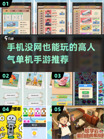 📱没网也能爽玩！2025高人气单机手游TOP榜🔥截图1