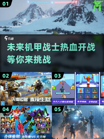 🤖2025最燃机甲战斗手游合集🔥机甲迷不容错过！截图1