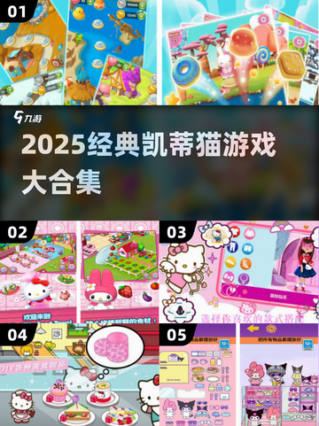 🔥2025经典Kitty猫游戏TOP榜💥🎮截图1