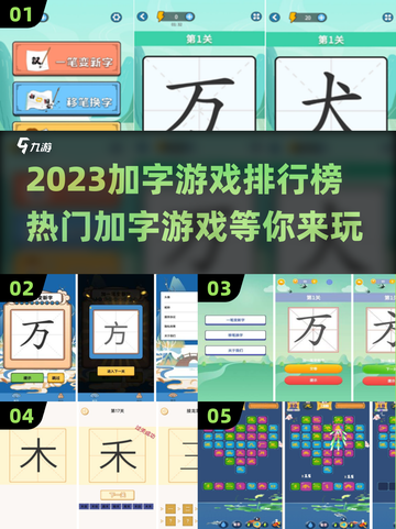 2023🔥超热门加字游戏推荐排行榜🎉截图1