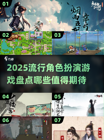 2025最🔥角色扮演类游戏🔥盘点截图1