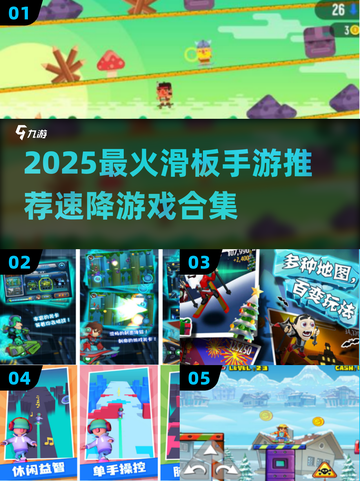 🔥2025最火滑板手游速降大作推荐！🛹💥截图1