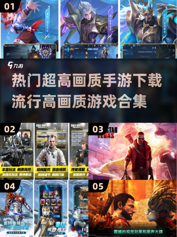 2024超高画质手游合集🔥下载必玩！截图1