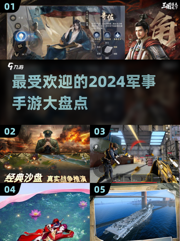 🔥2024必玩军事手游大盘点💥士兵们集结啦！截图1