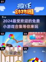 2024超🔥免费小游戏合集🎉玩到停不下来！