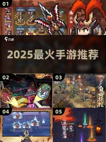 🔥2025爆款手游TOP榜💥截图1