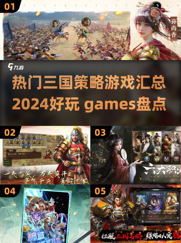 🔥2024必玩三国策略游戏合集🎉截图1