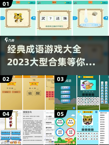 成语游戏合集来啦！经典好玩👉快收藏✅截图1