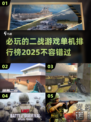🔥二战苏联VS德军！2025必玩经典单机游戏🔥