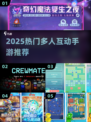 🔥聚餐必玩！2025超嗨手游推荐🎮