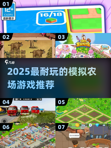 🚜2025最耐玩农场游戏TOP榜🔥截图1