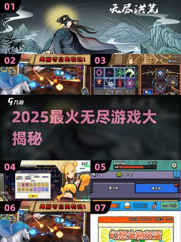 🔥2025超火无尽游戏榜单来袭！🎮截图1