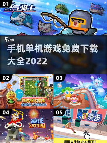 🔥2022超全单机手游免费下载清单🎉截图1