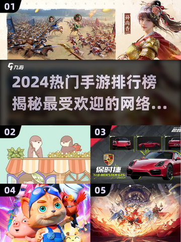 🔥2024手游排行榜出炉！这些热门网游你玩过吗？🎮截图1