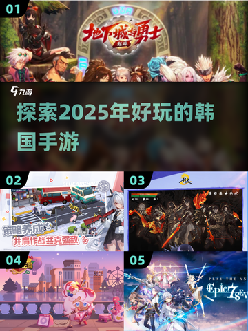 🔥2025年超好玩的韩国手游推荐来啦！🎮截图1