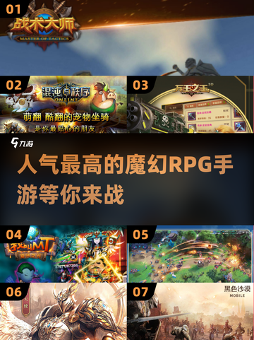 🔥2024必玩魔幻RPG手游排行榜🌟截图1