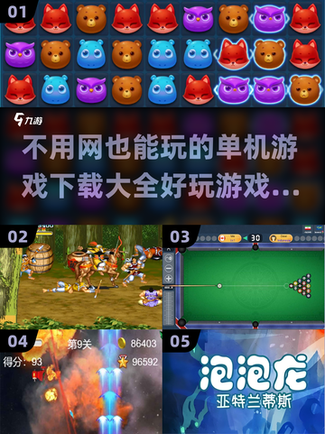 2024超🔥好玩单机游戏下载💥盘点截图1