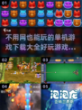 2024超🔥好玩单机游戏下载💥盘点