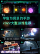 宇宙迷必看！2022超🔥手游推荐🚀