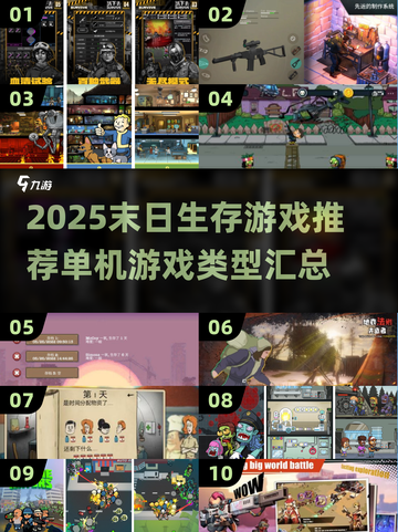 🔥2025必玩！顶级末日生存游戏推荐💥截图1