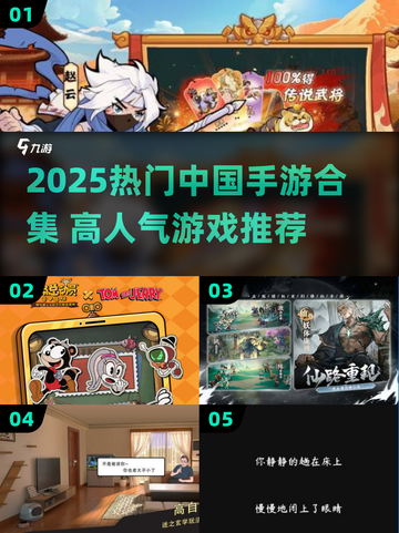 🔥2025热门中国手游TOP榜！🎮高人气必玩清单💥截图1