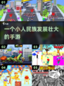 从小人到众人🔥2024必玩手游推荐🎮