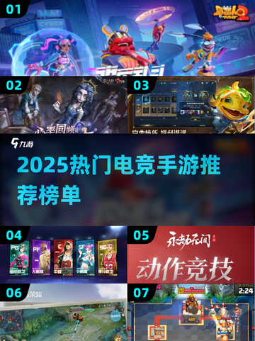 2025电竞手游TOP榜🔥高人气游戏大揭秘🎮截图1