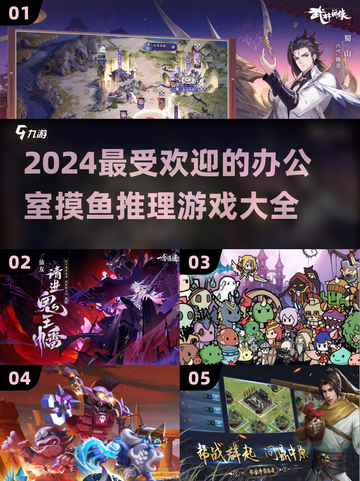 办公室摸鱼必备🔥2024超赞推理游戏合集💡截图1