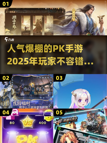 🔥2025年人气PK手游推荐，玩家必玩❗截图1
