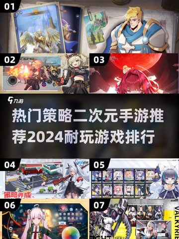 🔥2024必玩！热门二次元手游排行💥策略控不容错过！截图1