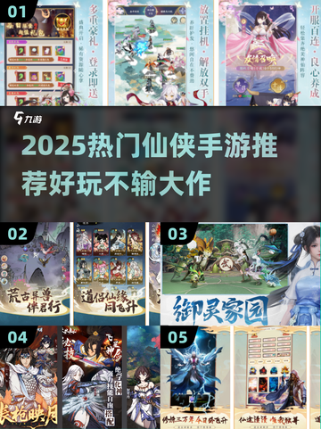 🔥2025仙侠手游TOP榜！修仙党必玩迷失传奇迷失传奇截图1