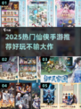 🔥2025仙侠手游TOP榜！修仙党必玩迷失传奇迷失传奇