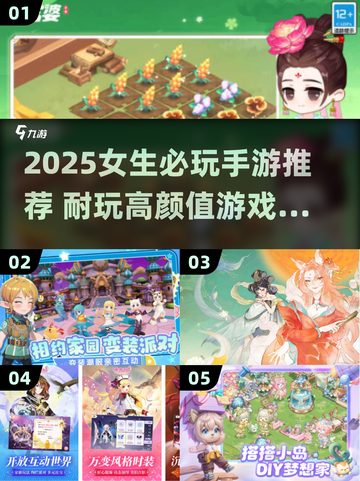 2025女生必玩手游TOP榜！🎮💖截图1