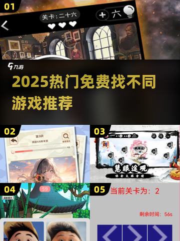 2025爆款找不同游戏🔥免费畅玩！截图1