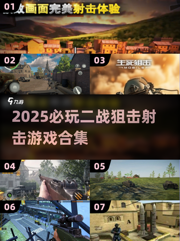 🎮二战狙击神作合集！2025必玩射击游戏🔥截图1