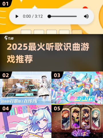 🎵2025超好玩听歌识曲游戏推荐！🔥截图1