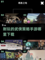 🔥武侠迷必看！2025最耐玩的策略手游🔥