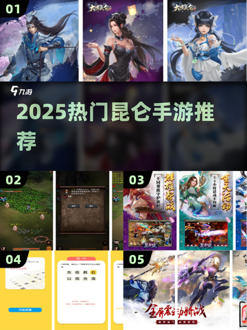 🔥2025爆款昆仑手游TOP榜💥截图1