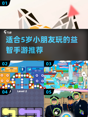 2025年适合5岁小朋友玩的🔥手游推荐🎮截图1