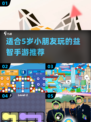 2025年适合5岁小朋友玩的🔥手游推荐🎮