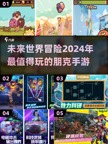 2024🔥超酷朋克手游推荐💥玩到停不下来！截图1