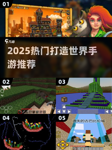 🔥2025爆火打造世界手游推荐🎮高质游戏一网打尽！截图1